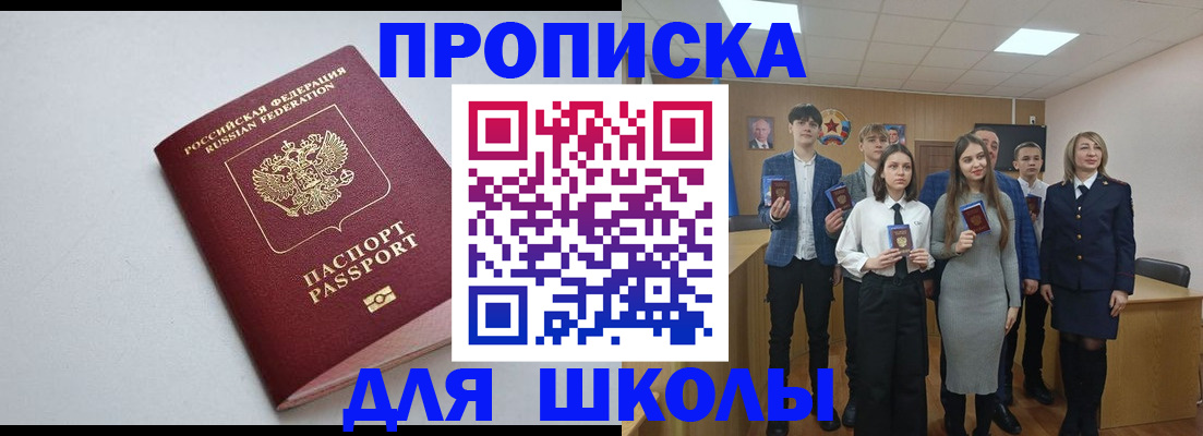 прописка ребенка в Лабытнанги